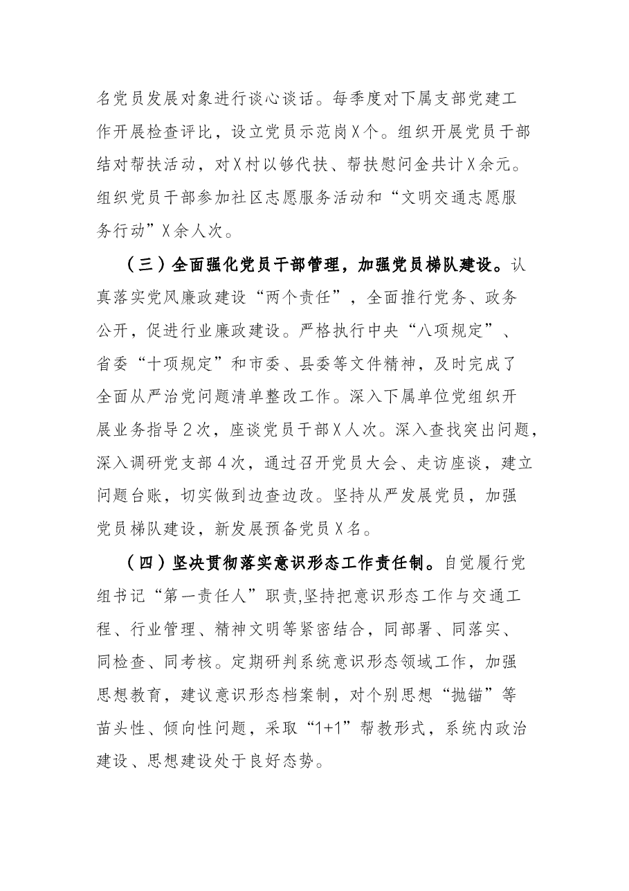 2021年交通运输局党组主要负责人述责述廉报告.docx，第2页预览
