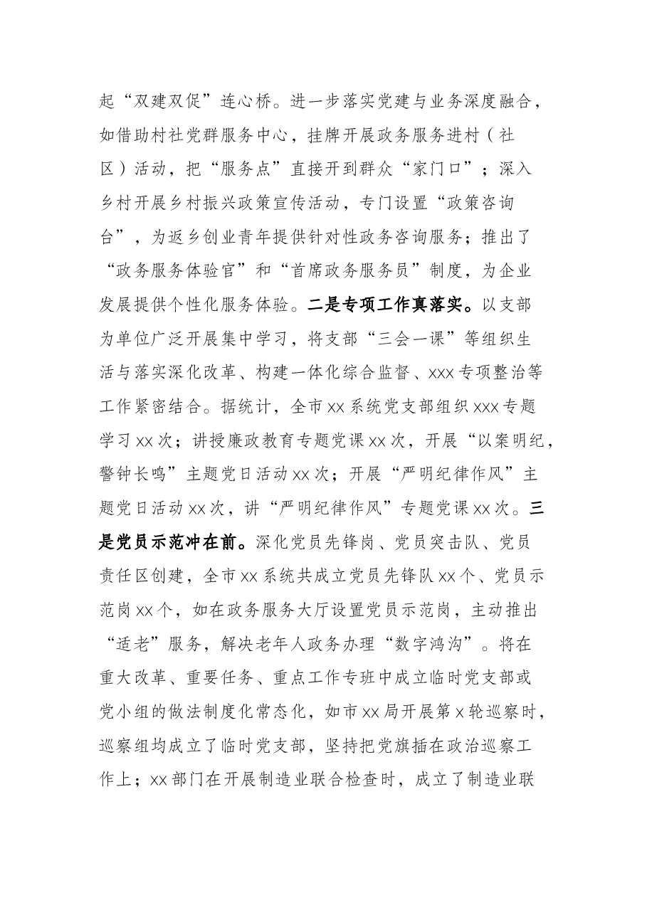 2021年党支部建设工作情况报告.docx，第4页预览