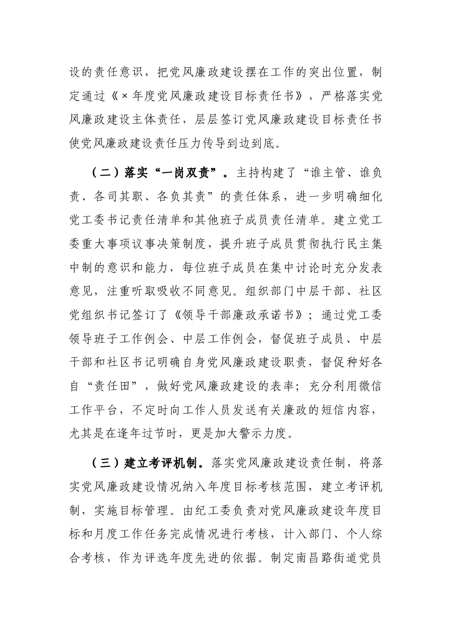 党工委书记抓巡察整改落实情况情况报告.docx,第3页预览