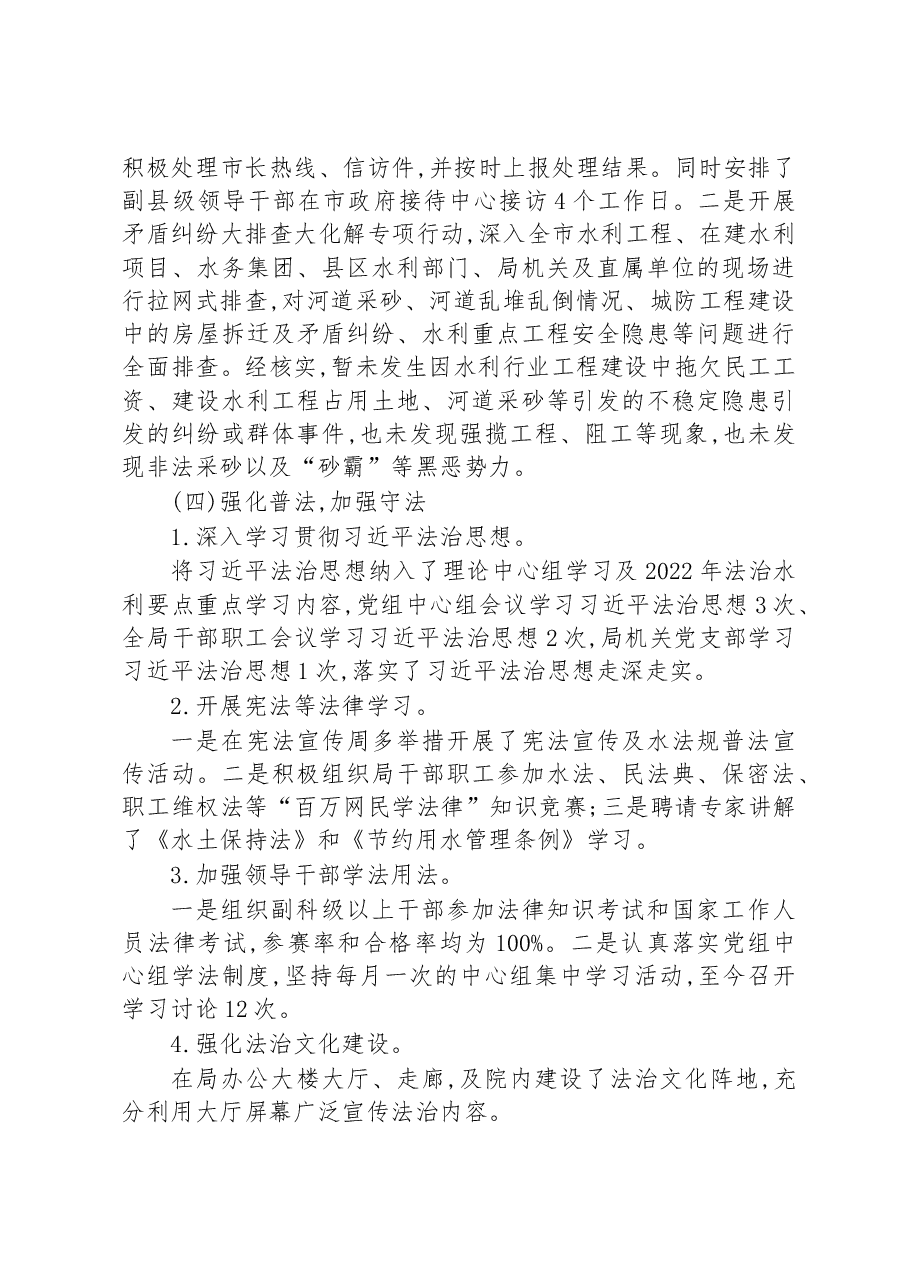 （4篇）水利局2022年法治政府建设工作报告汇编.docx，第4页预览