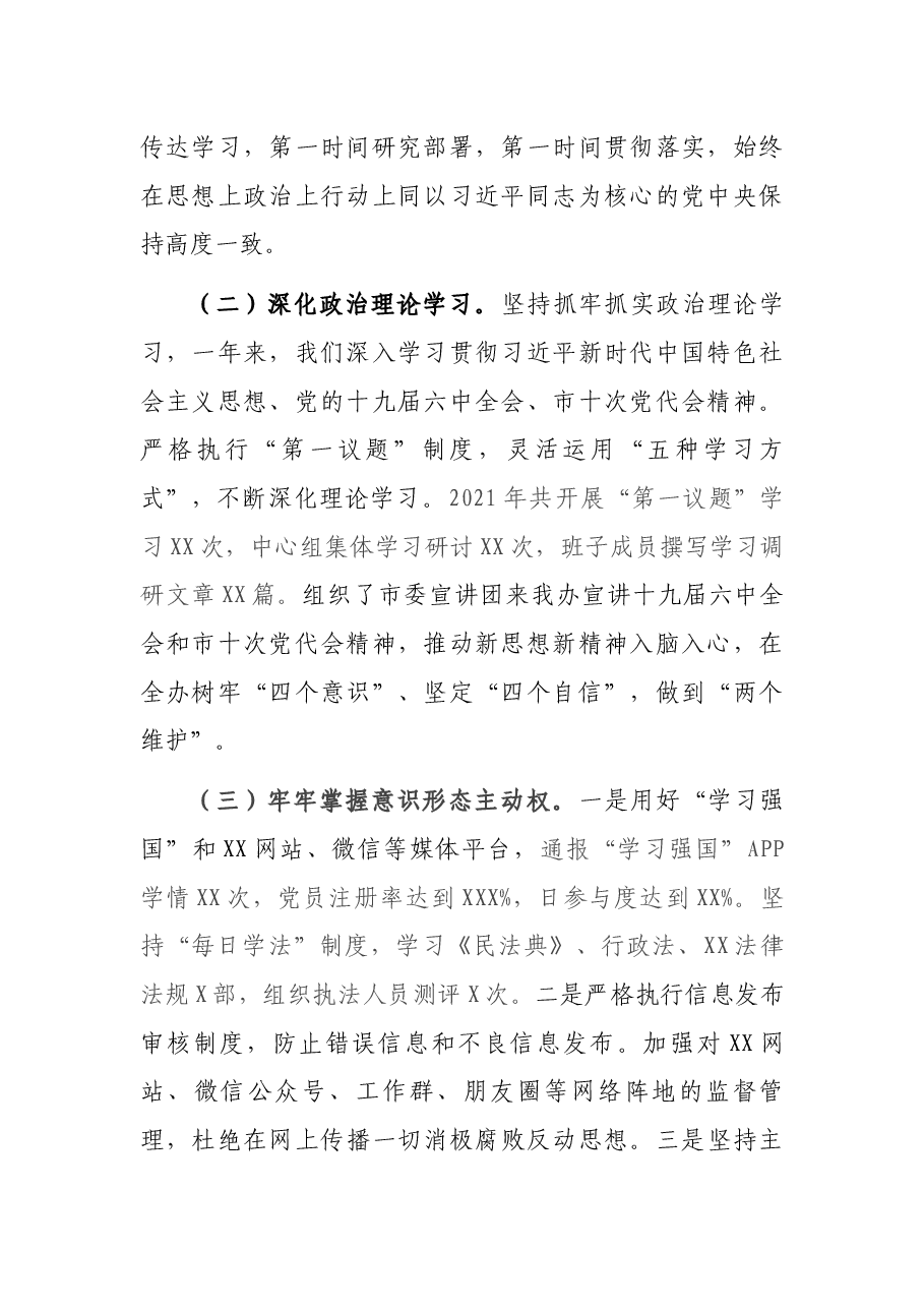 2021年加强党的建设工作情况报告.docx,第2页预览