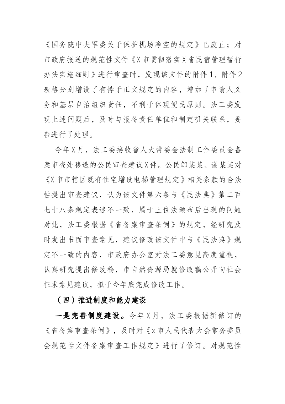 2021年规范性文件备案审查工作情况报告.docx,第3页预览