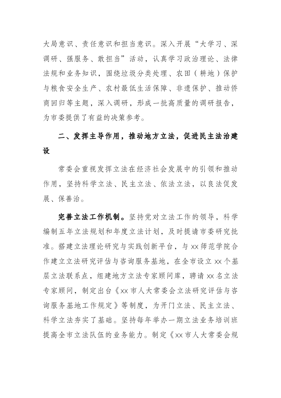 市人大常委会主任在X市人民代表大会第一次会议上的讲话(市人大常委会工作报告).docx,第3页预览