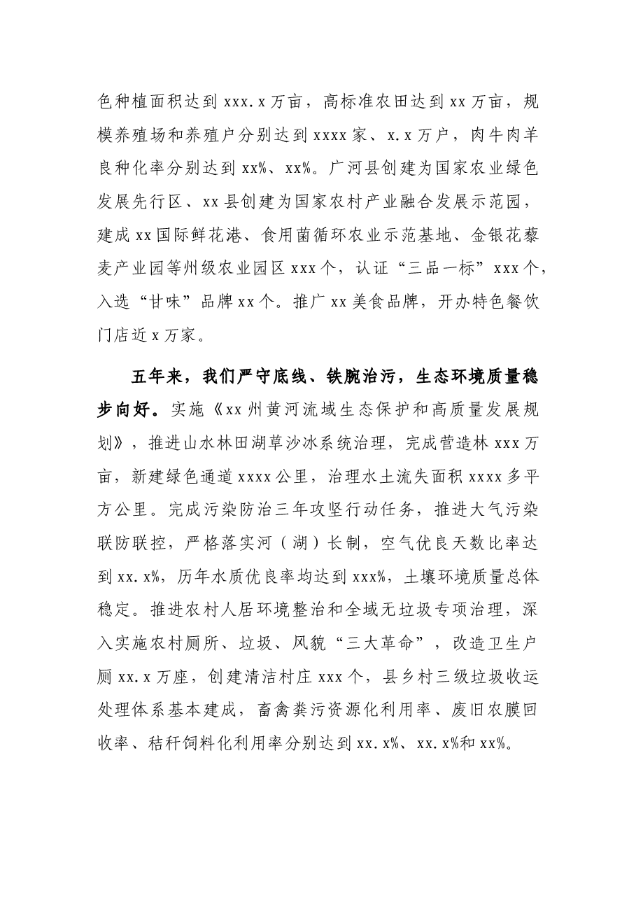 在人民代表大会第一次会议上政府工作报告.docx,第4页预览