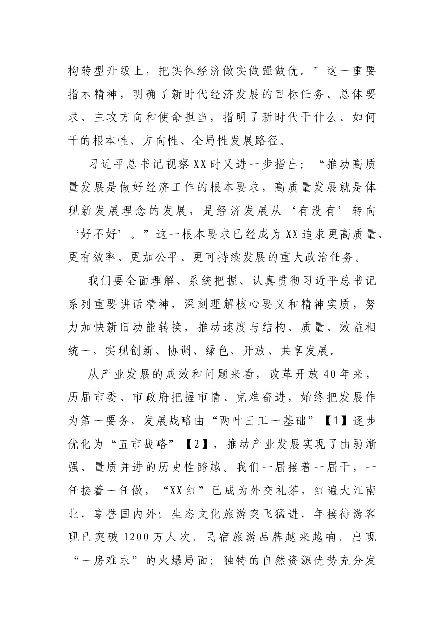在XX市委X届X次全体(扩大)会议上的报告.docx,第2页预览