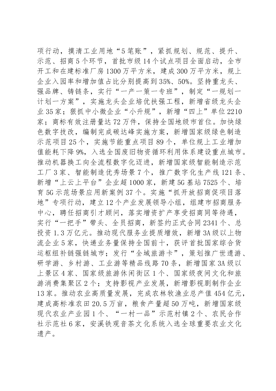 2023年泉州市政府工作报告.docx,第3页预览