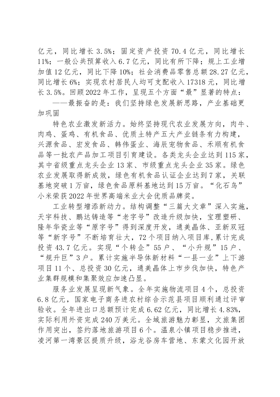 (4篇)县2023年政府工作报告汇编.docx,第2页预览
