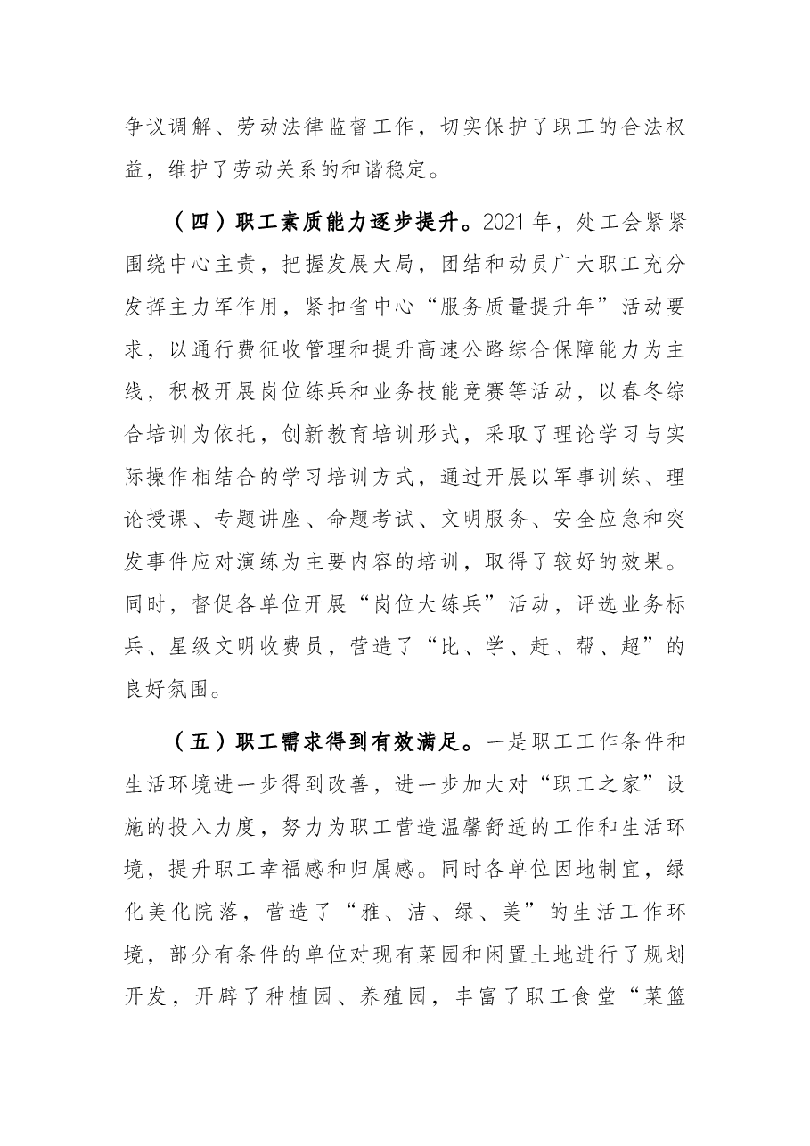 2022年高速公路管理处工会工作报告.docx，第4页预览