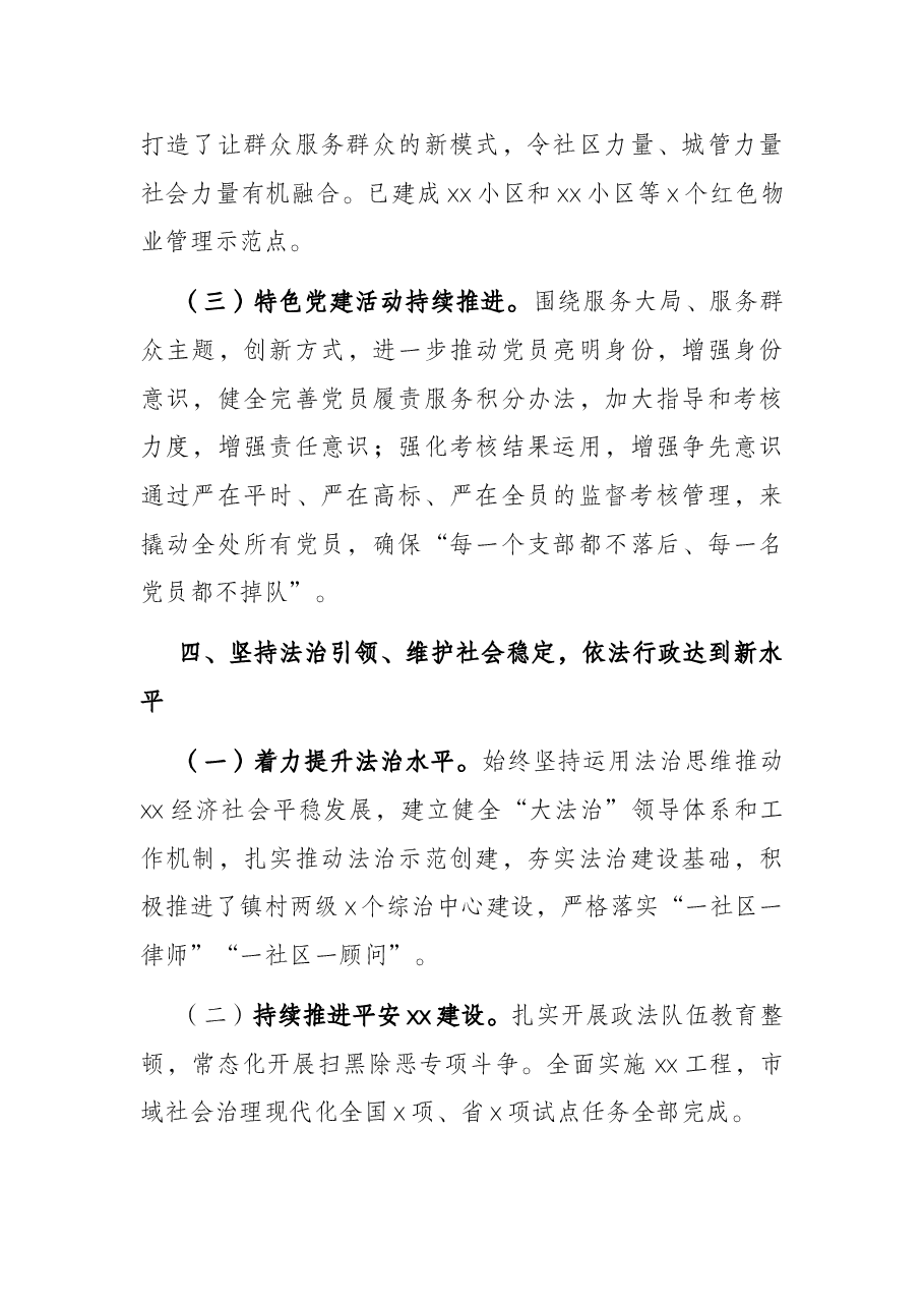 乡镇2022年上半年领导班子述职述责述廉报告.docx,第4页预览