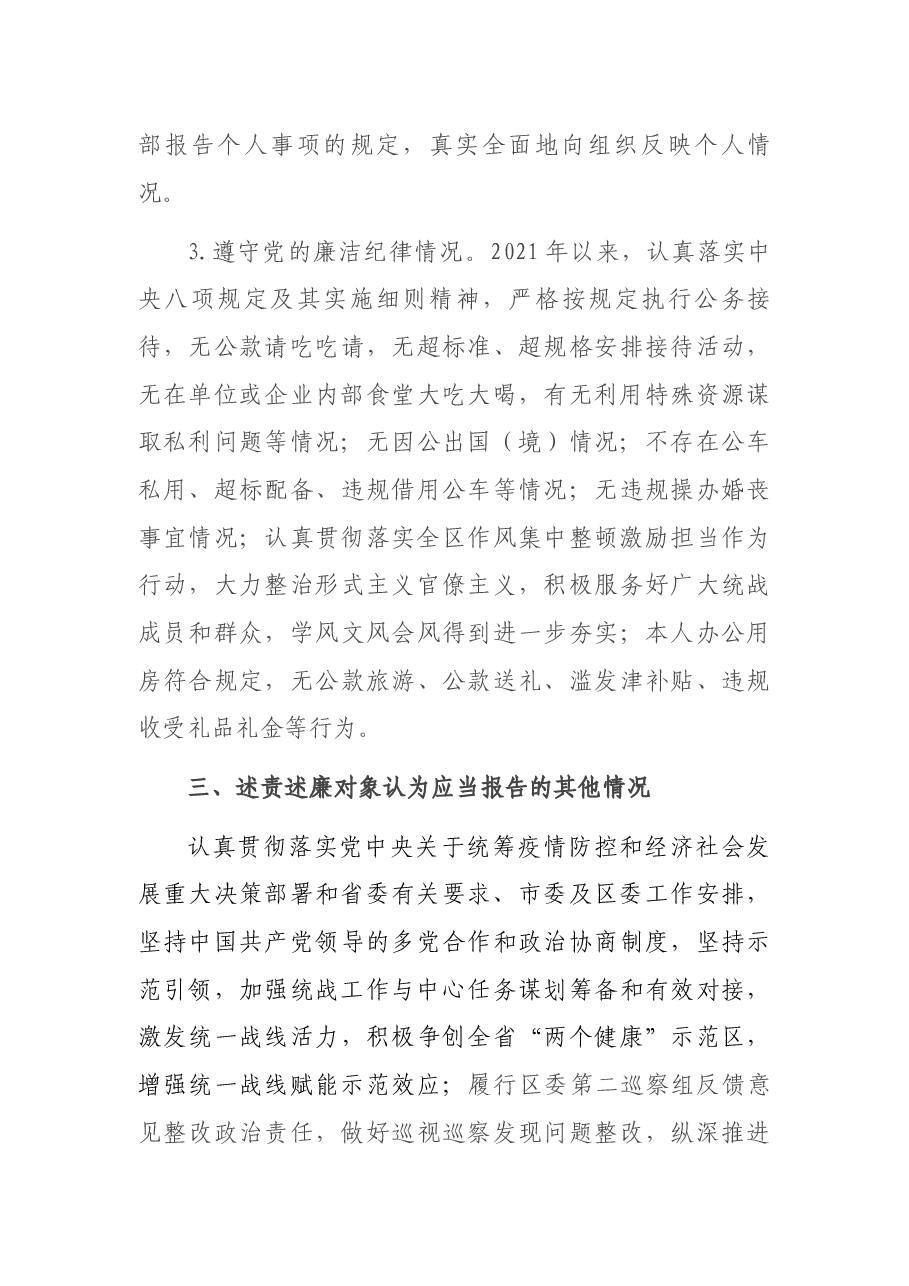 统战部长述责述廉报告.docx,第4页预览