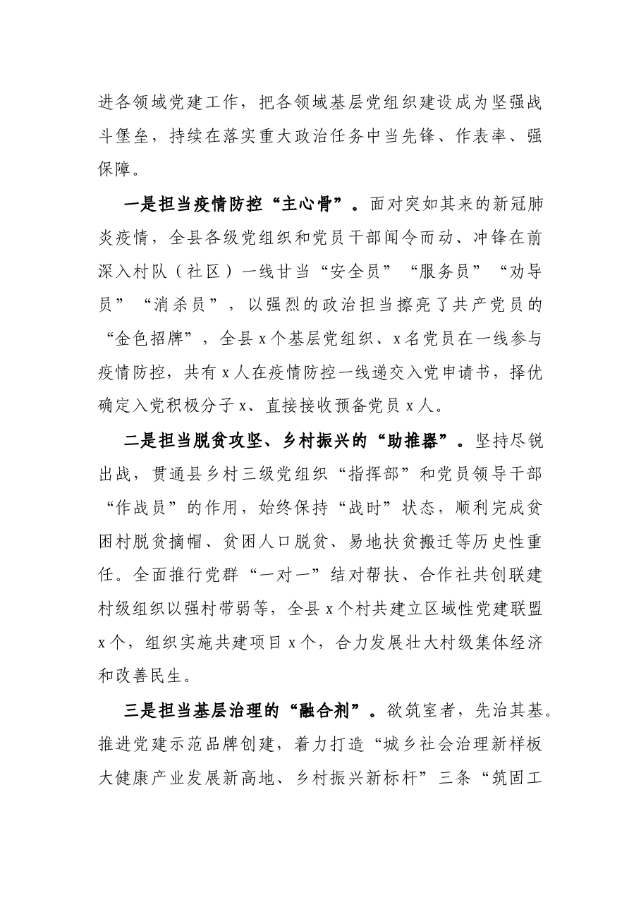 X县五年组织题报告.docx,第3页预览