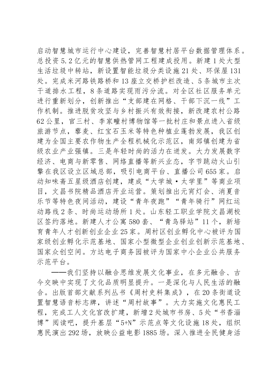 2023年周村区政府工作报告.docx,第4页预览