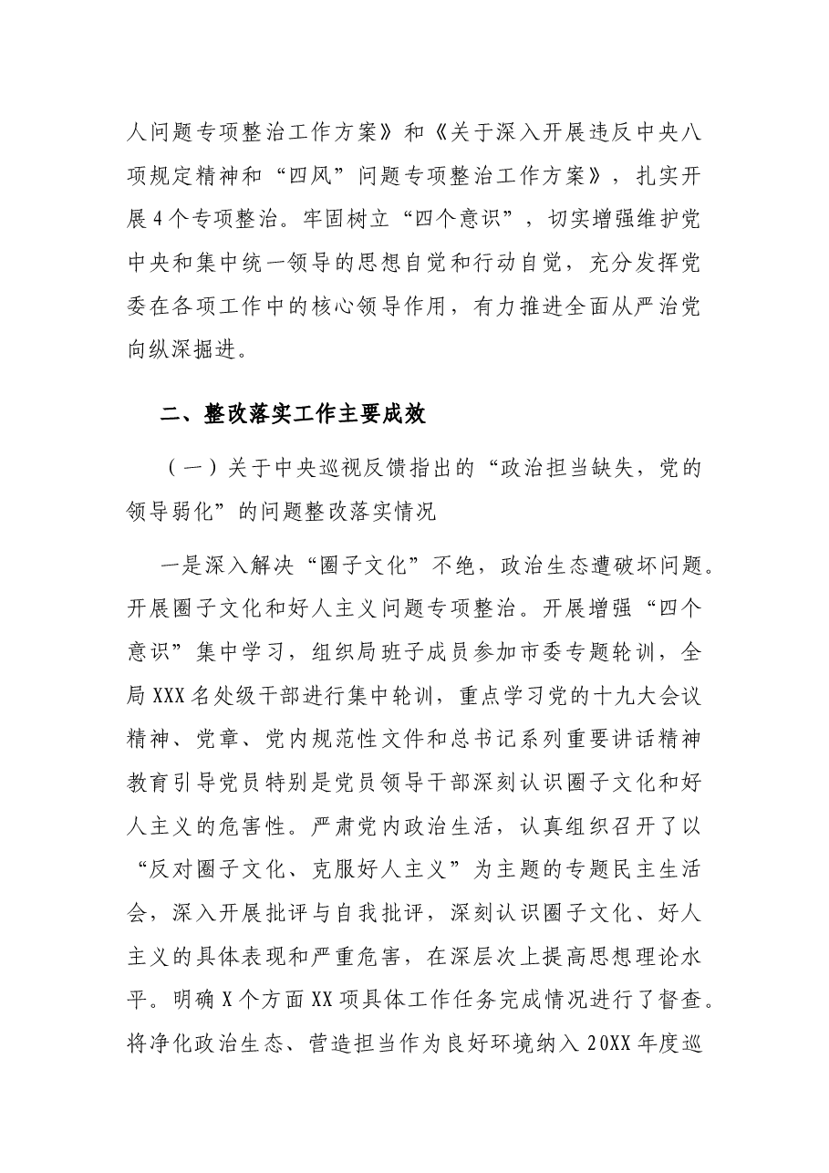 某市规划局关于落实中央巡视“回头看”反馈问题的整改工作报告.docx,第4页预览
