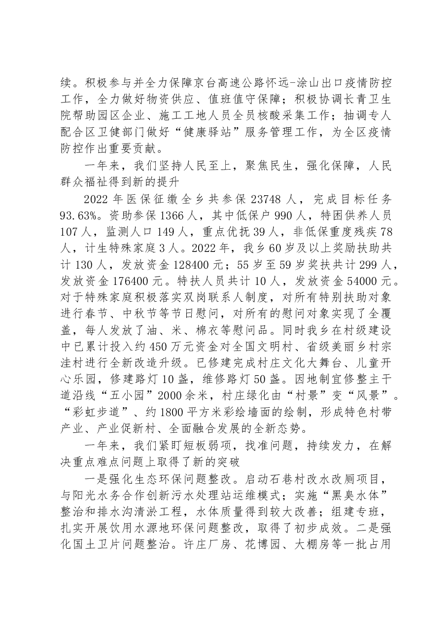 2023年长青乡政府工作报告.docx,第3页预览