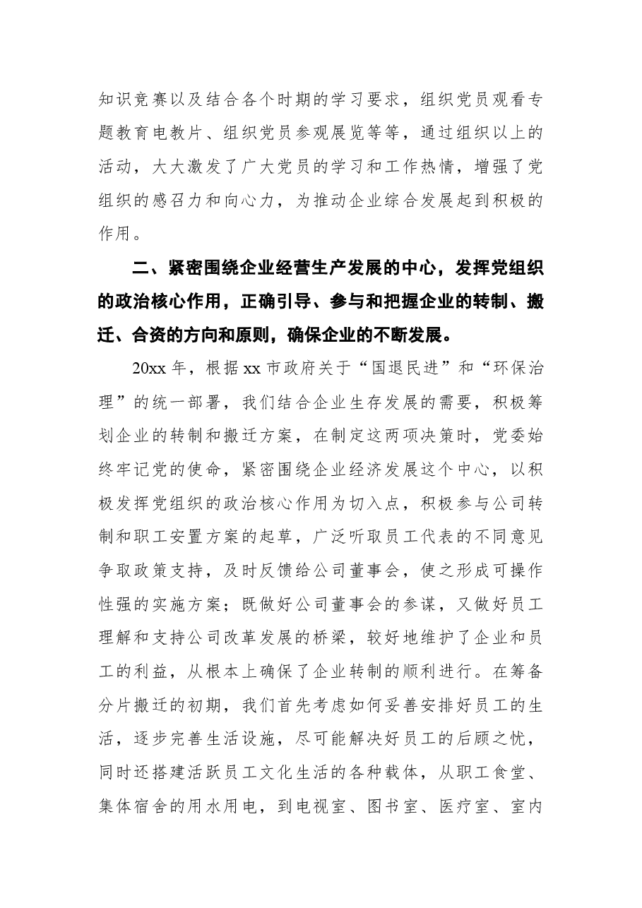 企业党委换届工作报告.docx,第3页预览