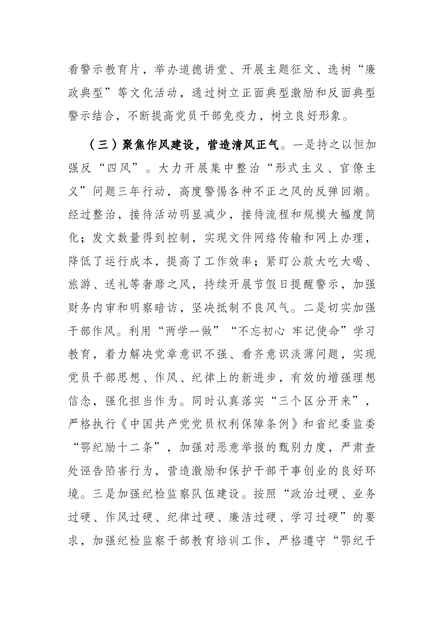 局机关纪委工作报告.docx,第3页预览