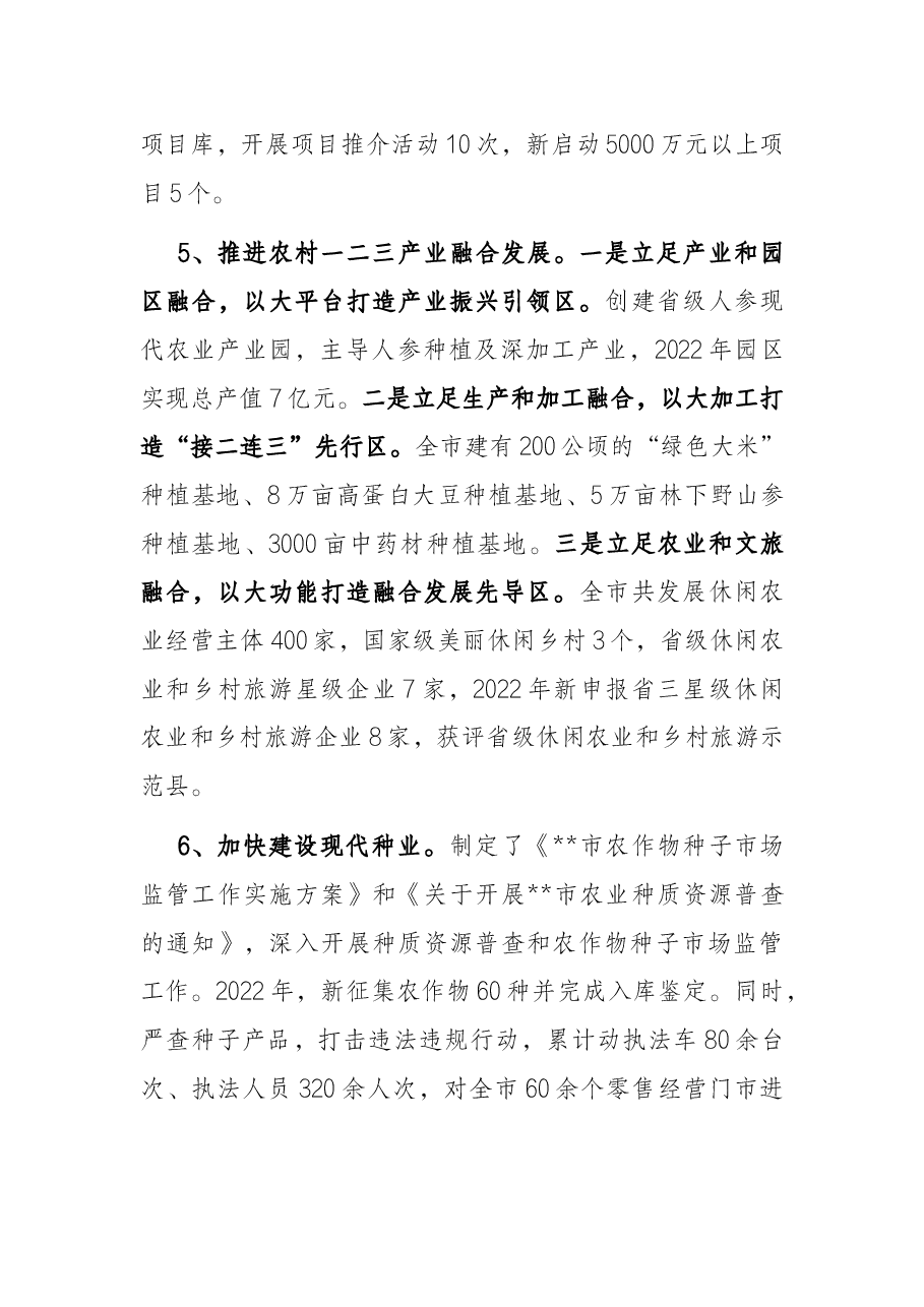 市2022年率先实现农业现代化工作情况报告.docx,第4页预览