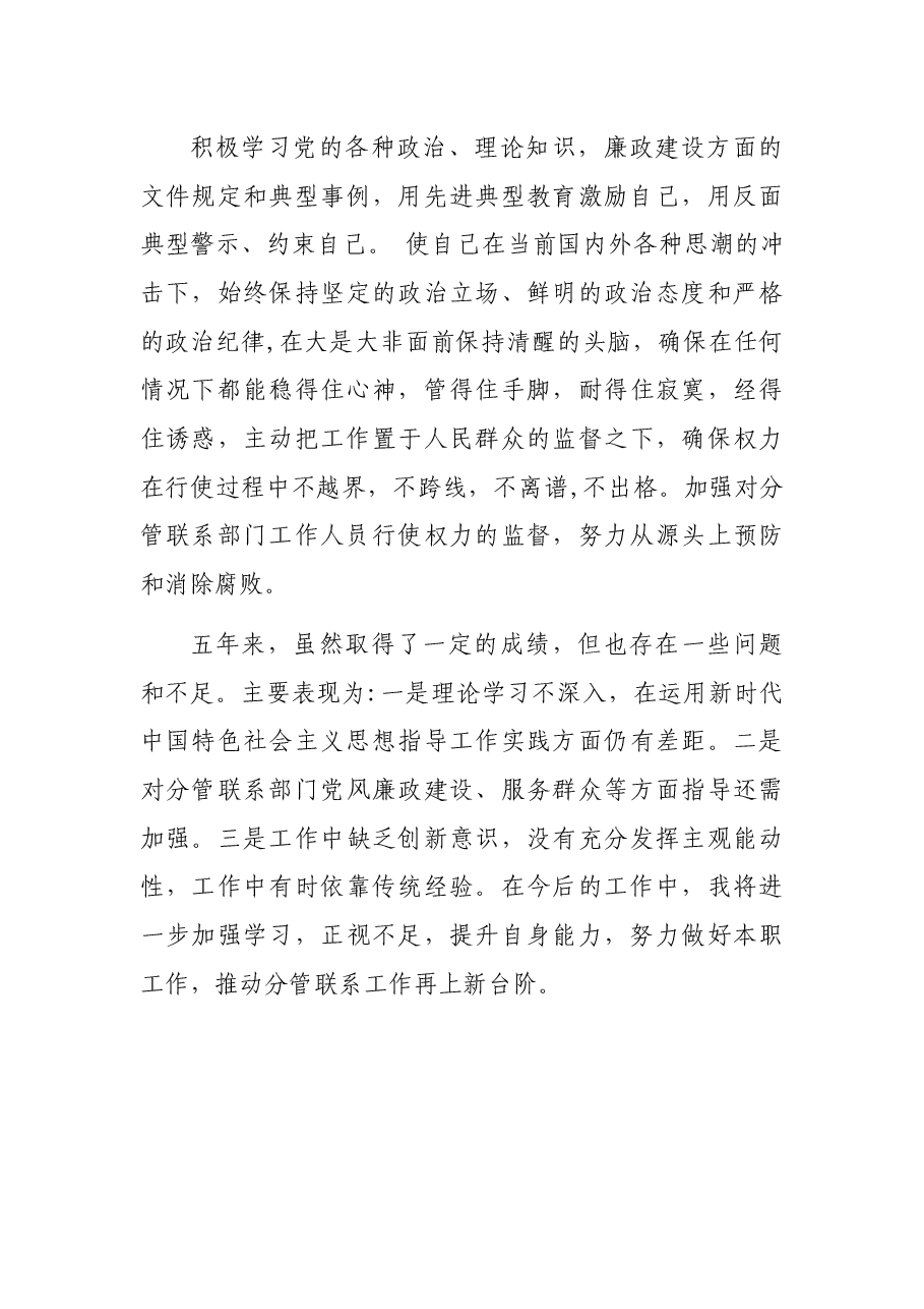 分管副县长述职述廉报告.docx,第4页预览