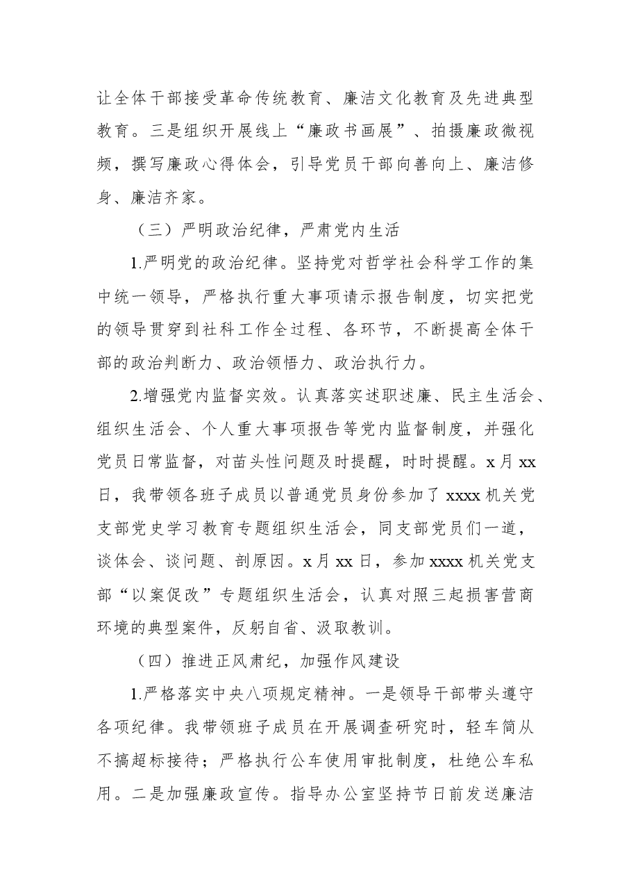 （4篇）党风廉政建设和反腐败工作情况总结、报告汇编.docx，第4页预览