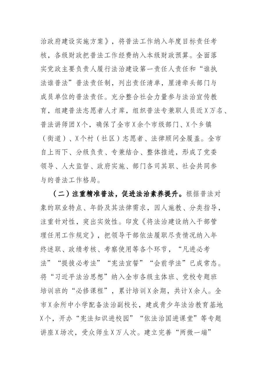 X市“七五”普法工作情况调查报告.docx,第2页预览