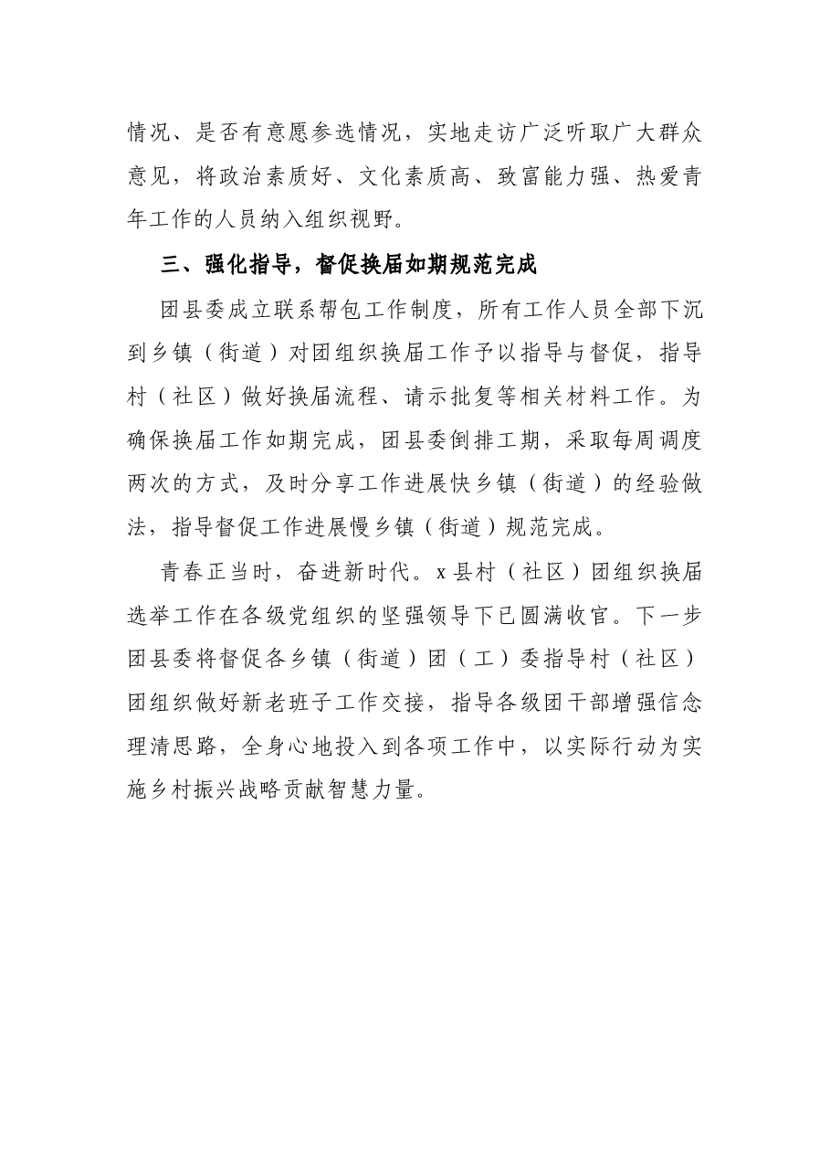 县村(社区)团组织换届工作报告.docx,第2页预览