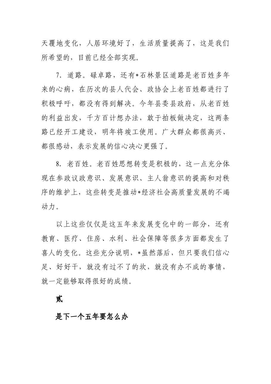 县委书记人代会讨论政府报告讲话.docx,第3页预览