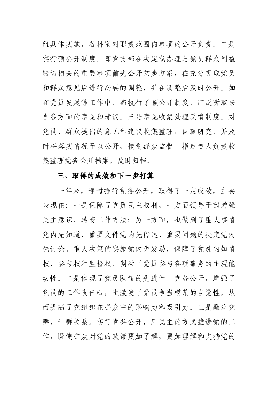 党组关于2021年党务公开工作情况的报告.docx,第4页预览
