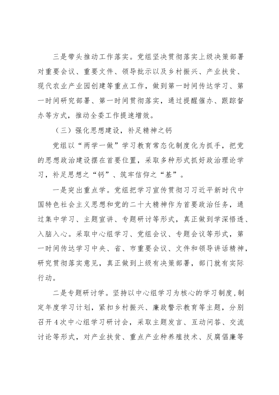 2023年民主生活会XX党组整改落实情况报告.docx,第3页预览