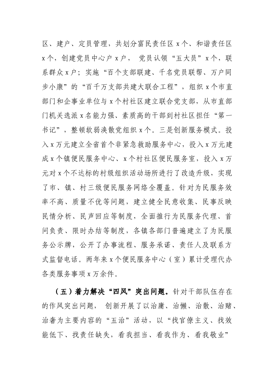 履行党建主体责任情况报告(县级市委书记).docx,第4页预览