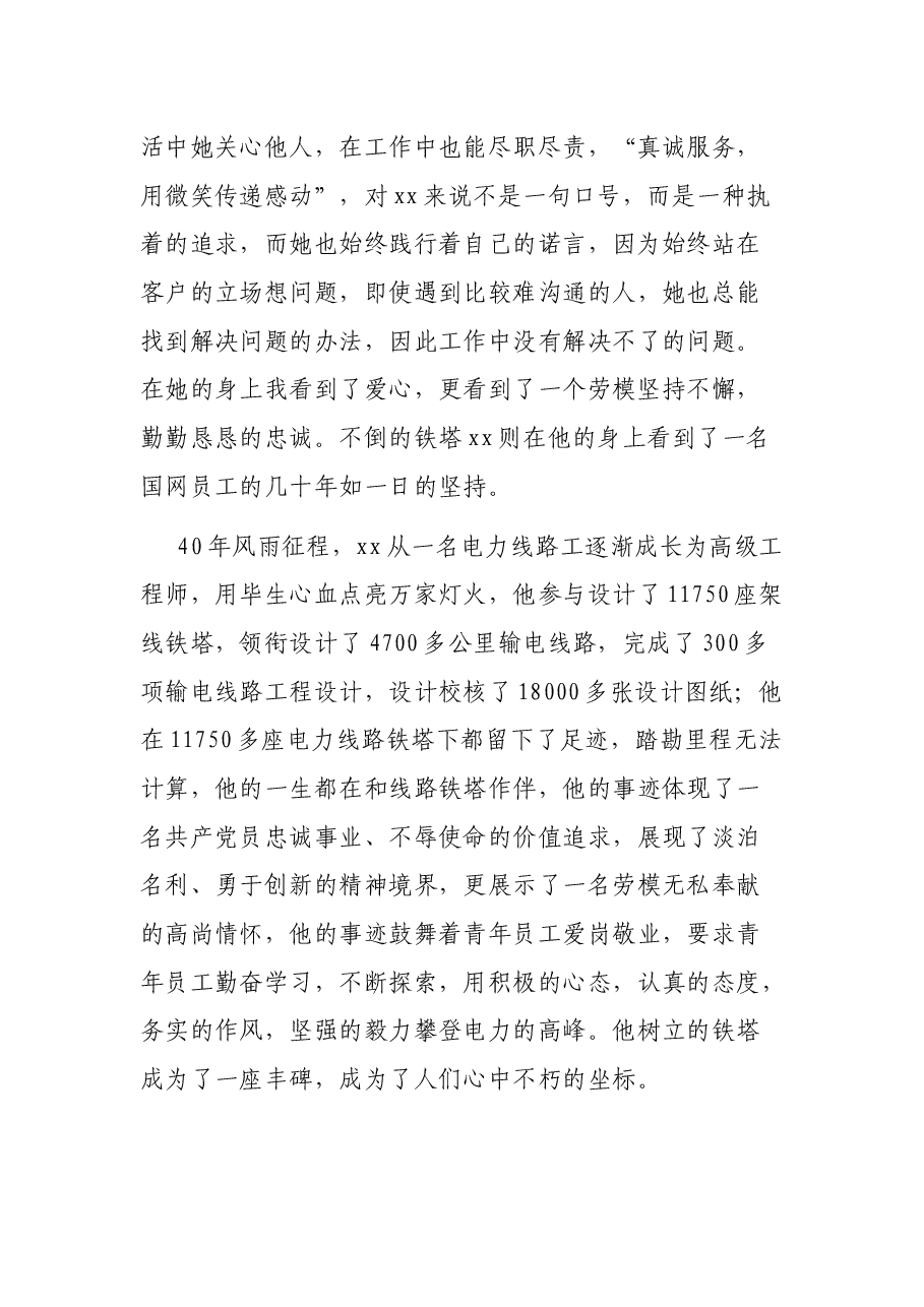 （4篇）2021年学习劳动模范精神报告范文.docx，第2页预览