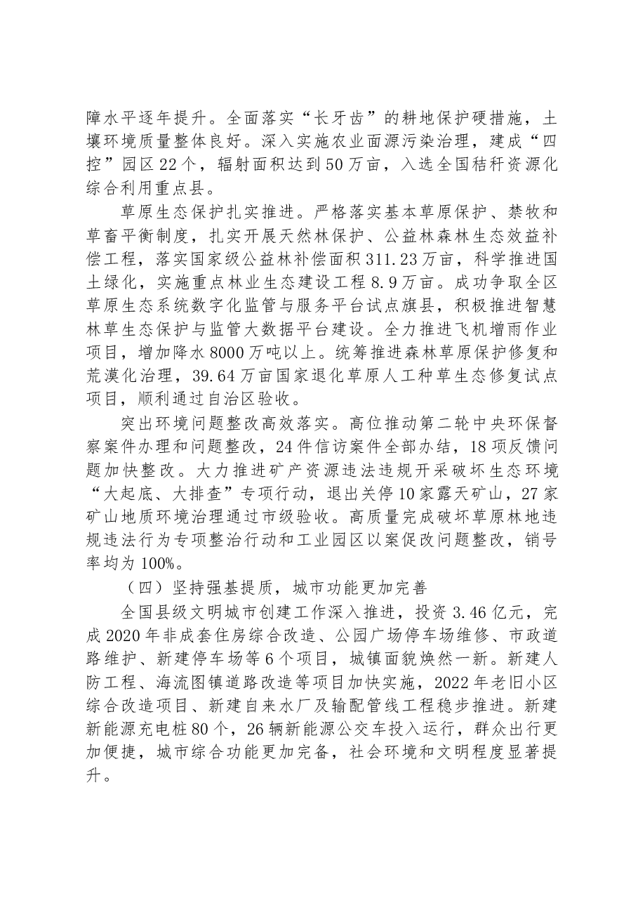 2023年乌拉特中旗政府工作报告.docx,第4页预览