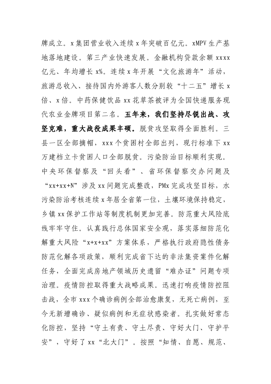 在中国共产党代表大会上的报告(党代会工作报告).docx,第3页预览