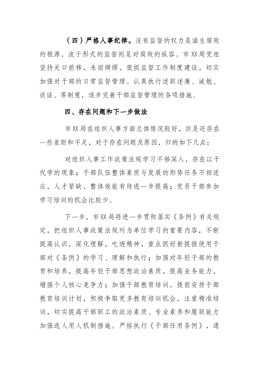 市局2021年度选人用人工作情况报告.docx,第4页预览