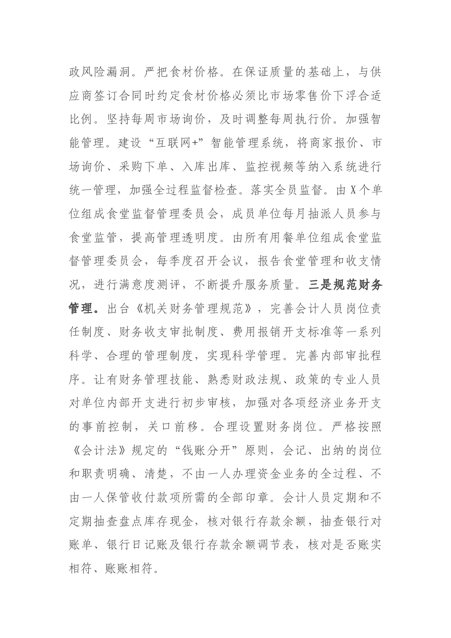 X局党组2020年度履行党风廉政建设责任制情况报告.docx,第4页预览
