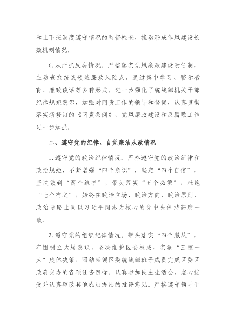 统战部长述责述廉报告.docx,第3页预览