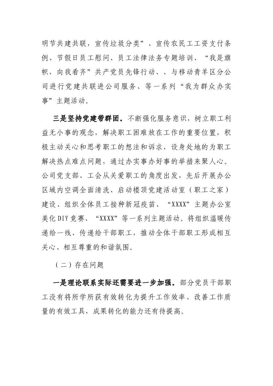 XX支部委员2021年三季度干部职工思想和意识形态领域动态和网络舆情情况的报告.docx,第3页预览