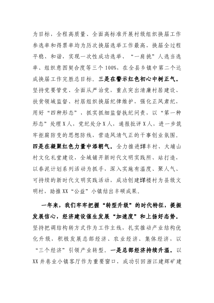 在XX镇第X届代表大会第X次会议上的报告.docx,第3页预览
