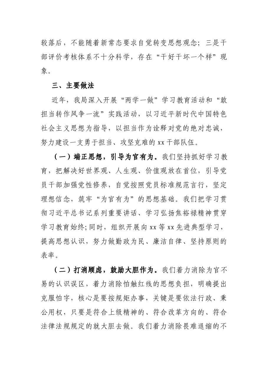X局干部担当作为工作情况报告.docx,第3页预览