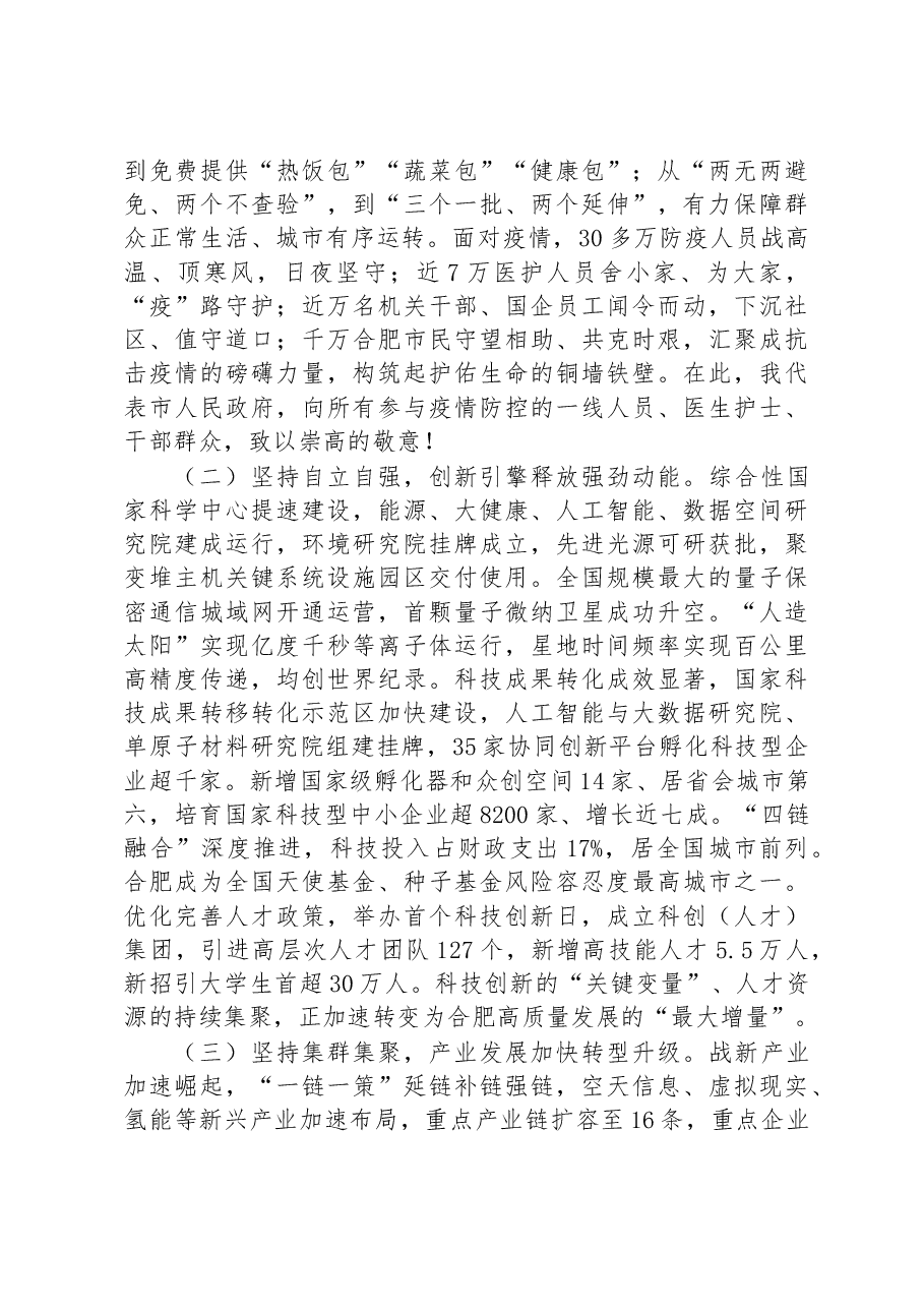 合肥市2023年政府工作报告.docx,第4页预览