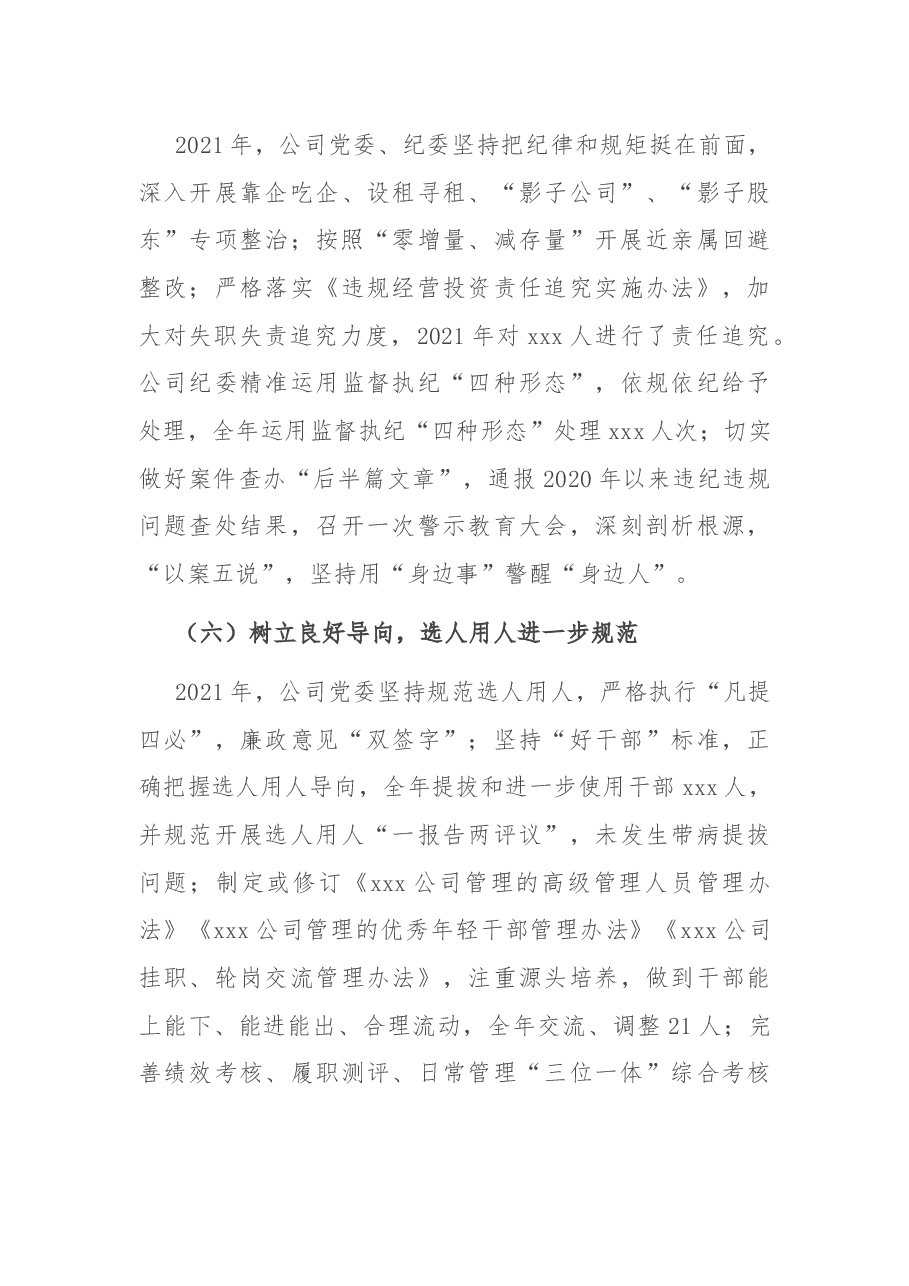 国有企业政治生态分析报告.docx,第4页预览