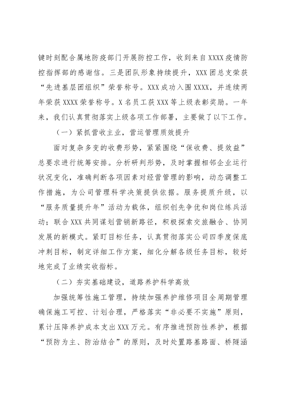 国企基层单位2023年工作会报告.docx,第2页预览