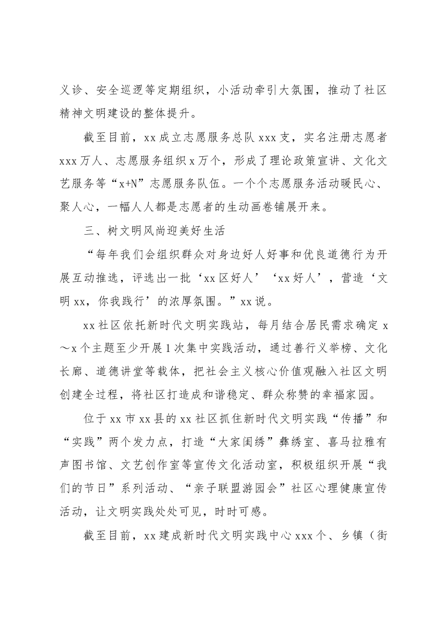 (3篇)新时代文明实践中心建设工作汇报材料汇编.docx,第4页预览