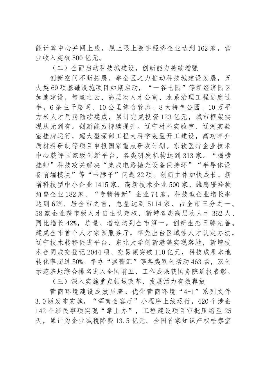 浑南区2023年政府工作报告.docx,第3页预览