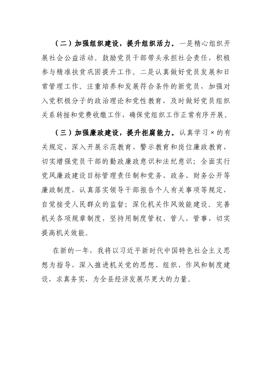 局党组织书记2021年抓基层党建工作述职报告.docx,第4页预览