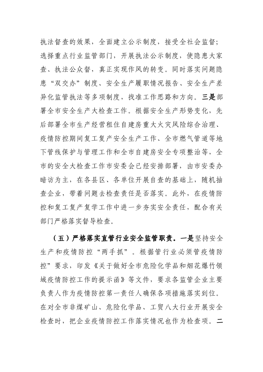 市应急局近期重点工作开展情况报告.docx,第4页预览