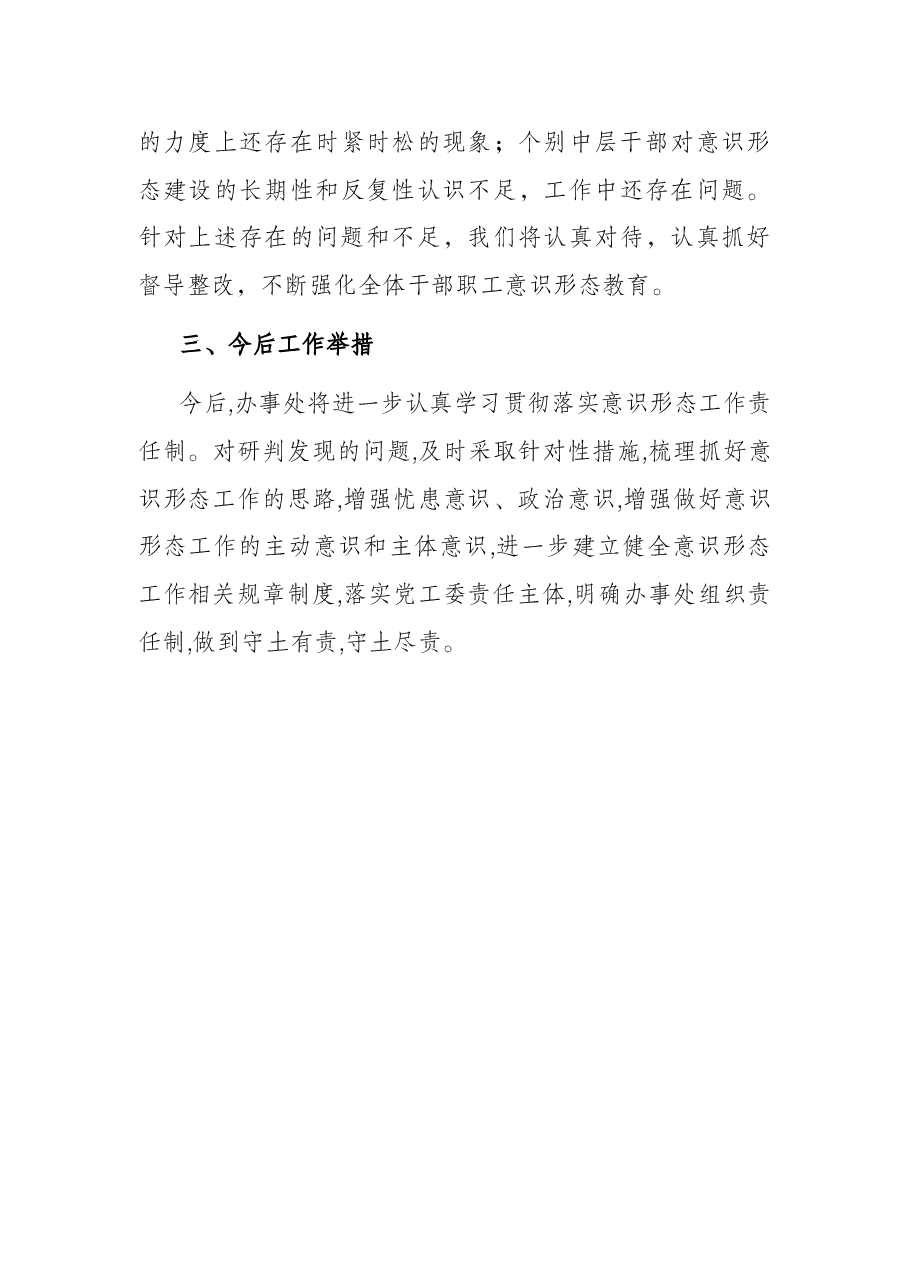基层党工委2021年加强意识形态工作报告.docx,第4页预览