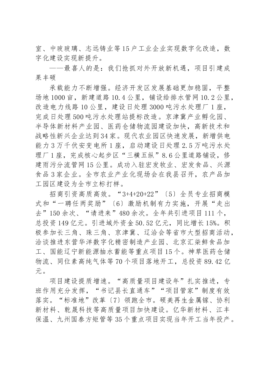 2023年喀左县政府工作报告.docx,第3页预览