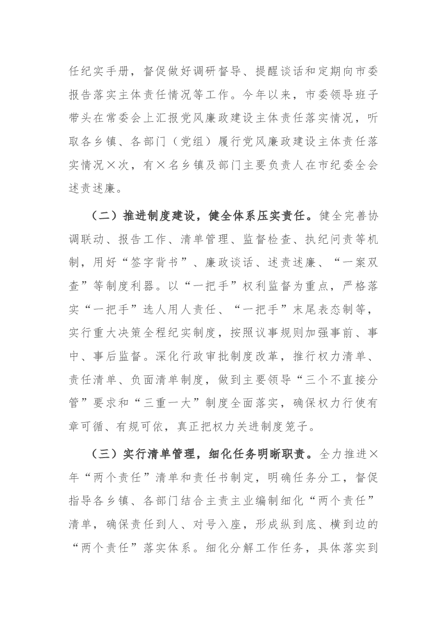 领导班子2020年履行党风廉政建设主体责任情况的报告.docx,第2页预览