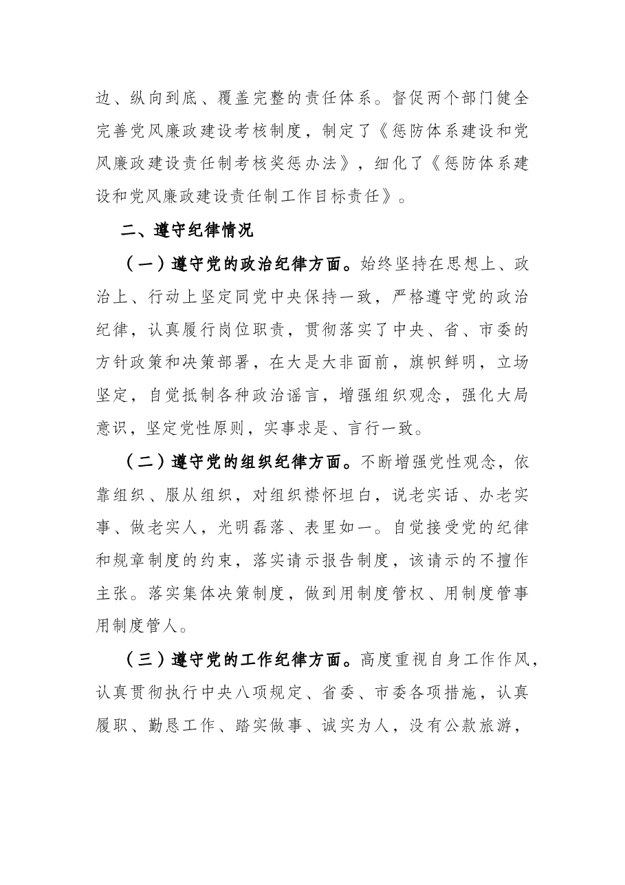 副市长述责述廉报告.docx,第2页预览