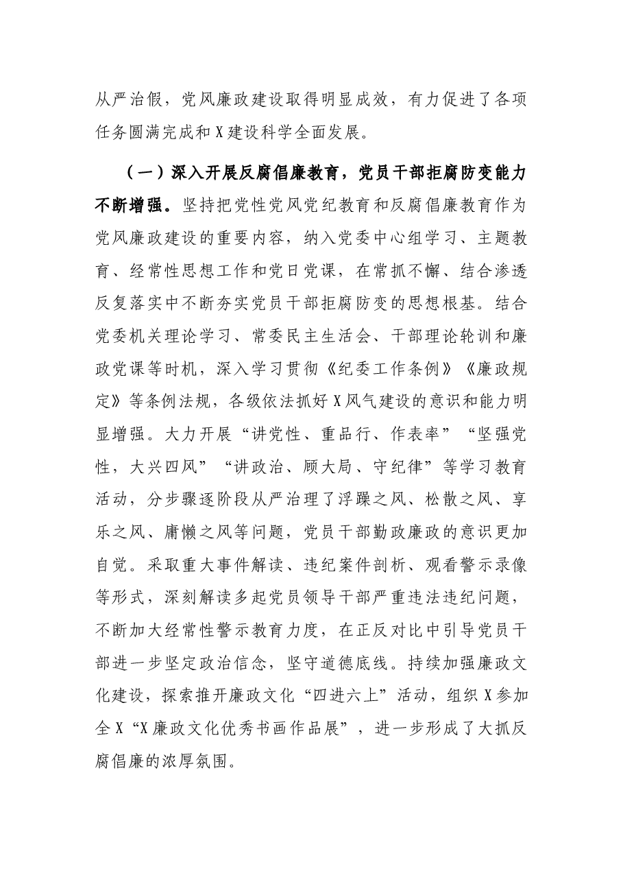 纪委报告范文:《坚持作风引领、强化监督预防,为锻造全面过硬……提供坚强纪律保证》.docx,第2页预览